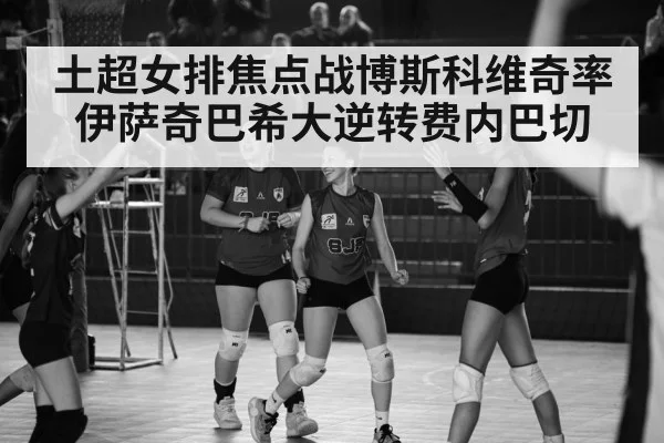 volleyball celebration